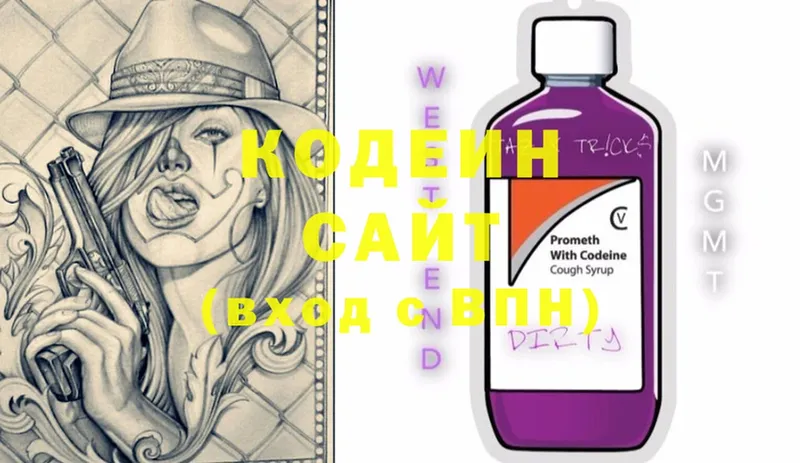 цена   Невельск  Кодеин Purple Drank 